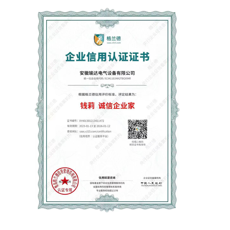 企業(yè)信用認(rèn)證證書(shū)