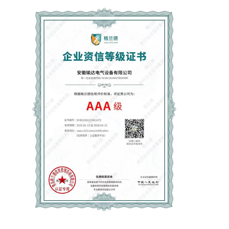 企業(yè)信用認(rèn)證證書(shū)