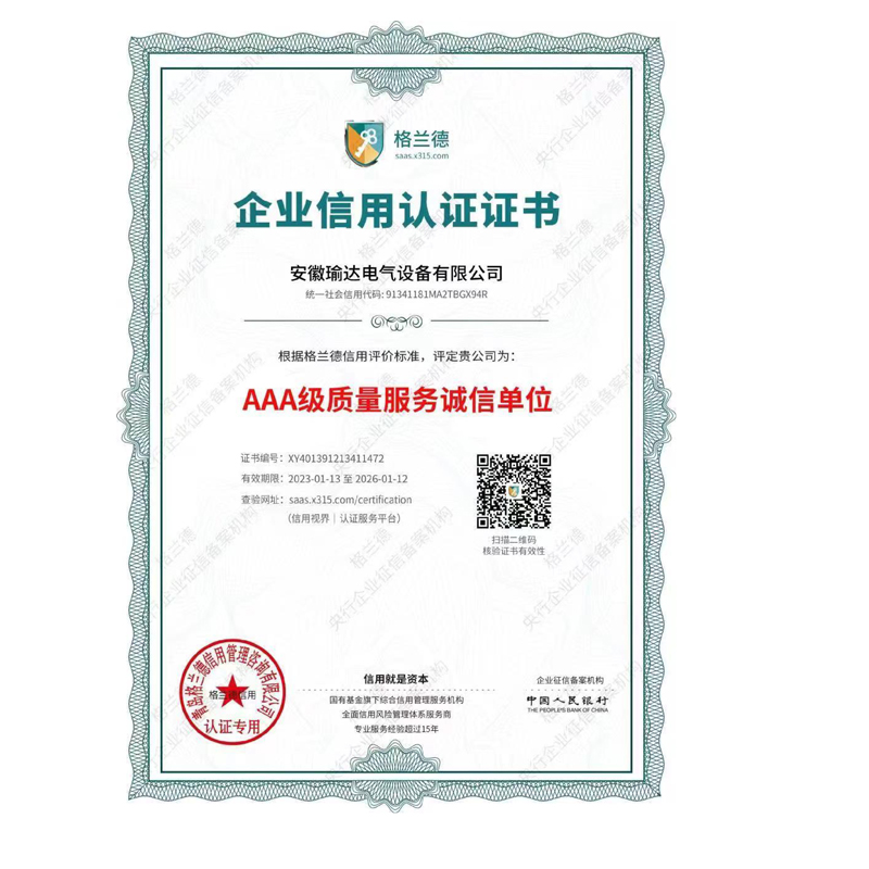 企業(yè)信用認(rèn)證證書(shū)