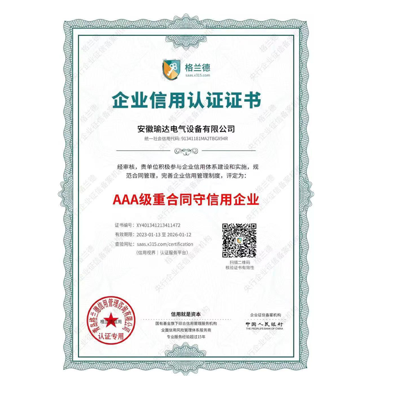 企業(yè)信用認(rèn)證證書(shū)