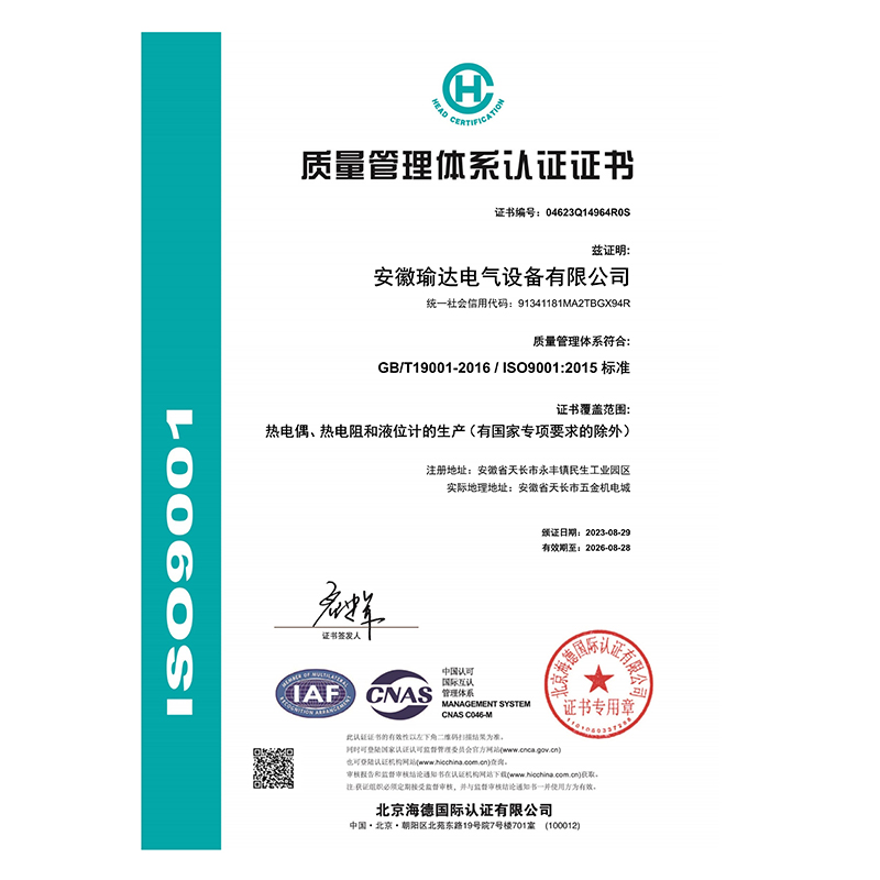 質(zhì)量管理體系認(rèn)證證書(shū)