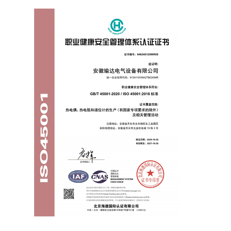 職業(yè)健康安全管理體系認(rèn)證證書(shū)